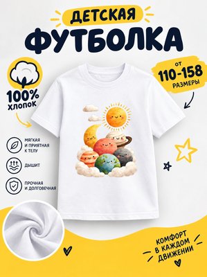 Футболка детские