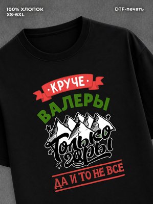 Футболка Валера