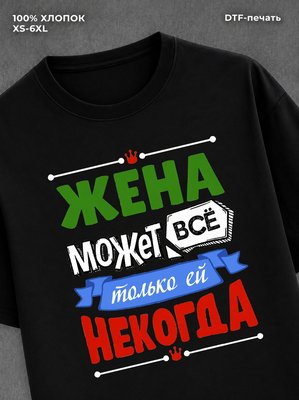Футболка Арина может все