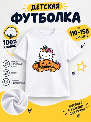 Футболка halloween