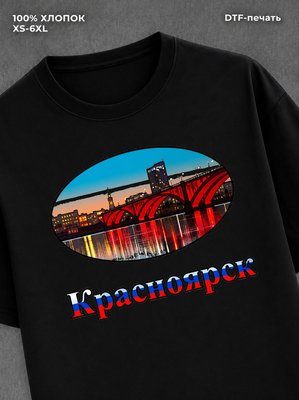 Футболка Красноярск