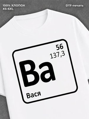 Футболка Василий Вася