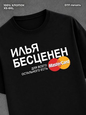 Футболка Илья