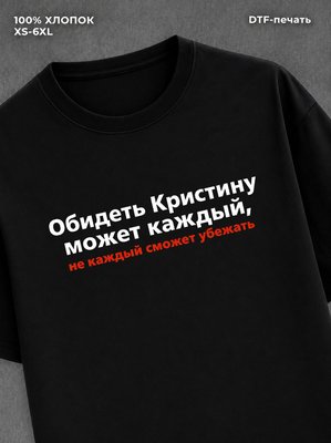 Футболка женская именная Кристи
