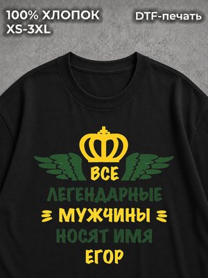 Футболка Егор