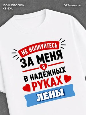Футболка мужская именная в рука