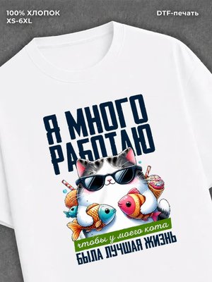 Футболка Лучшая жизнь моего кота