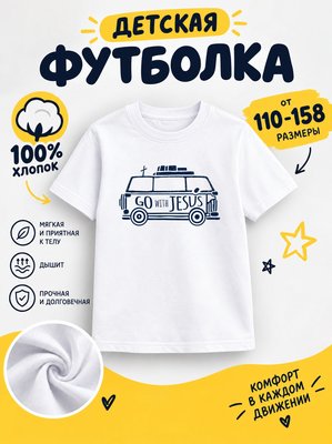 Футболка детские