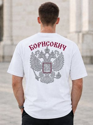Футболка мужская Борисович на спине