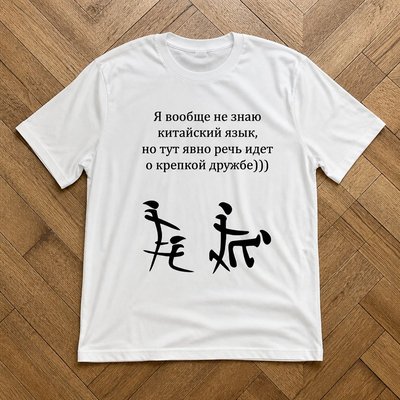 Футболка Китайский Язык