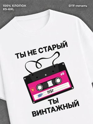 Футболка С днем Рождения!