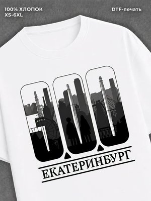 Футболка Екатеренбург
