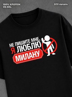 Футболка мужская именная люблю