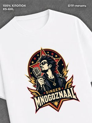 Футболка Mnogoznaal