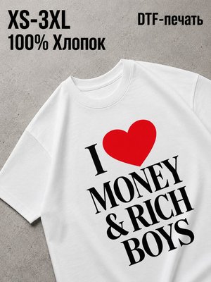 Футболка люблю деньги и богатых парней
