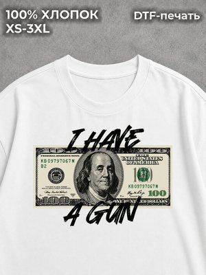 Футболка доллар I HAVE A GUN y2k у2к