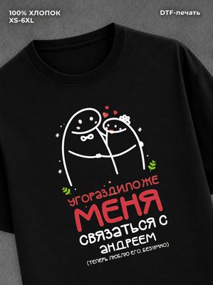 Футболка Андрей