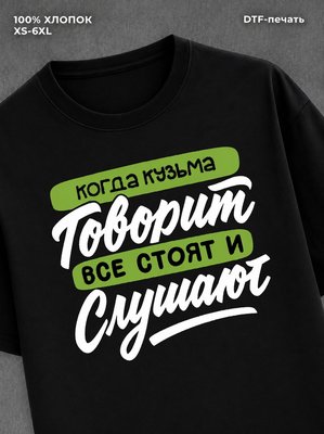 Футболка Кузьма
