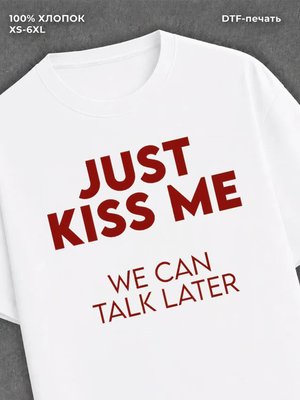 Футболка just kiss me