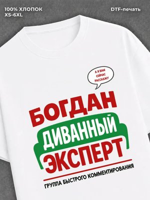 Футболка Богдан