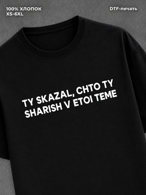 Футболка Мем