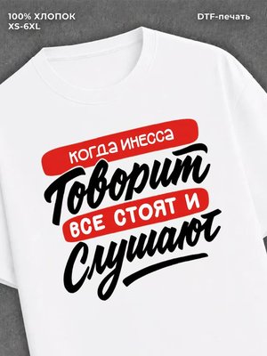 Футболка Инесса