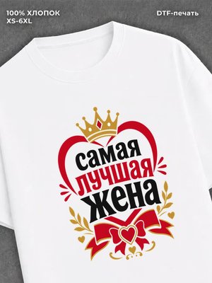 Футболка для жены