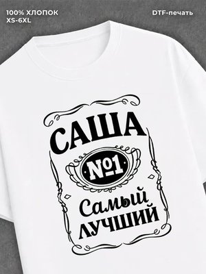 Футболка футболка мужская именная Саша А