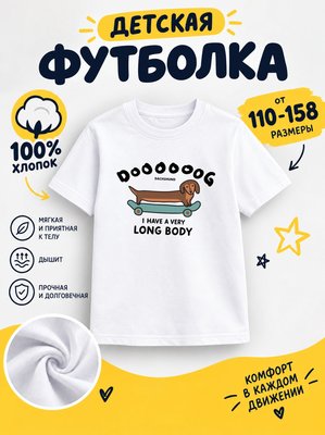Футболка детская