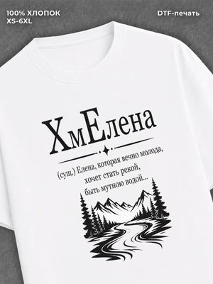 Футболка Fun имена