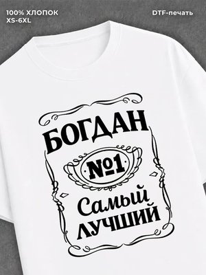 Футболка Богдан