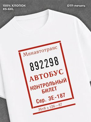 Футболка Билет