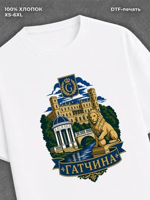 Футболка Гатчина