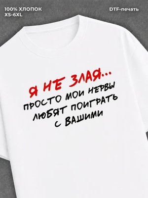 Футболка прикольной надписью на груди