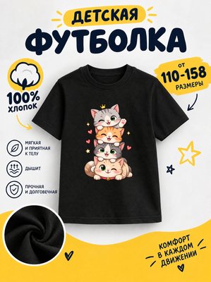 Футболка детские