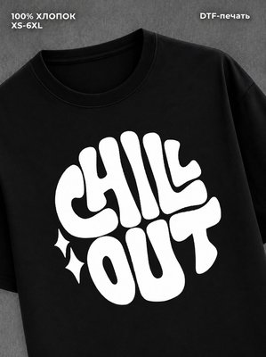 Футболка chill out