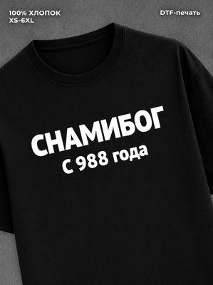 Футболка Православие