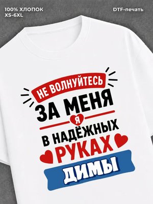 Футболка женская именная Дима Д