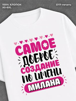 Футболка женская именная Милана