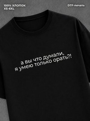 Футболка Орательство