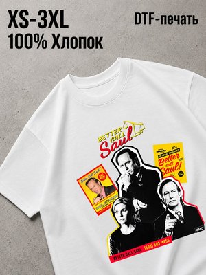 Футболка better call saul