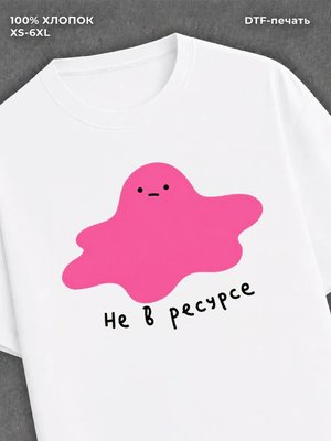 Футболка не в ресурсе