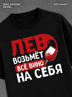 Футболка мужская именная вино w