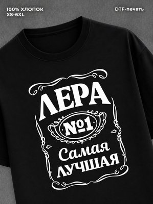 Футболка Валера Лера