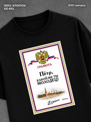 Футболка Петр