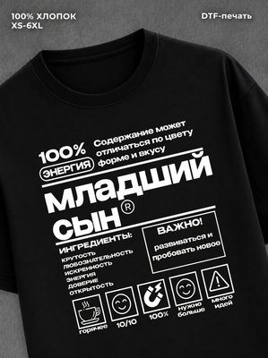 Футболка Младший сын