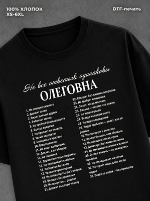 Футболка отчеством Олеговна