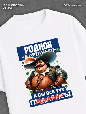 Футболка Футболка прикольная именная Родион