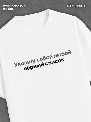 Футболка прикольной надписью цитатой