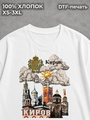 Футболка Киров Вятка